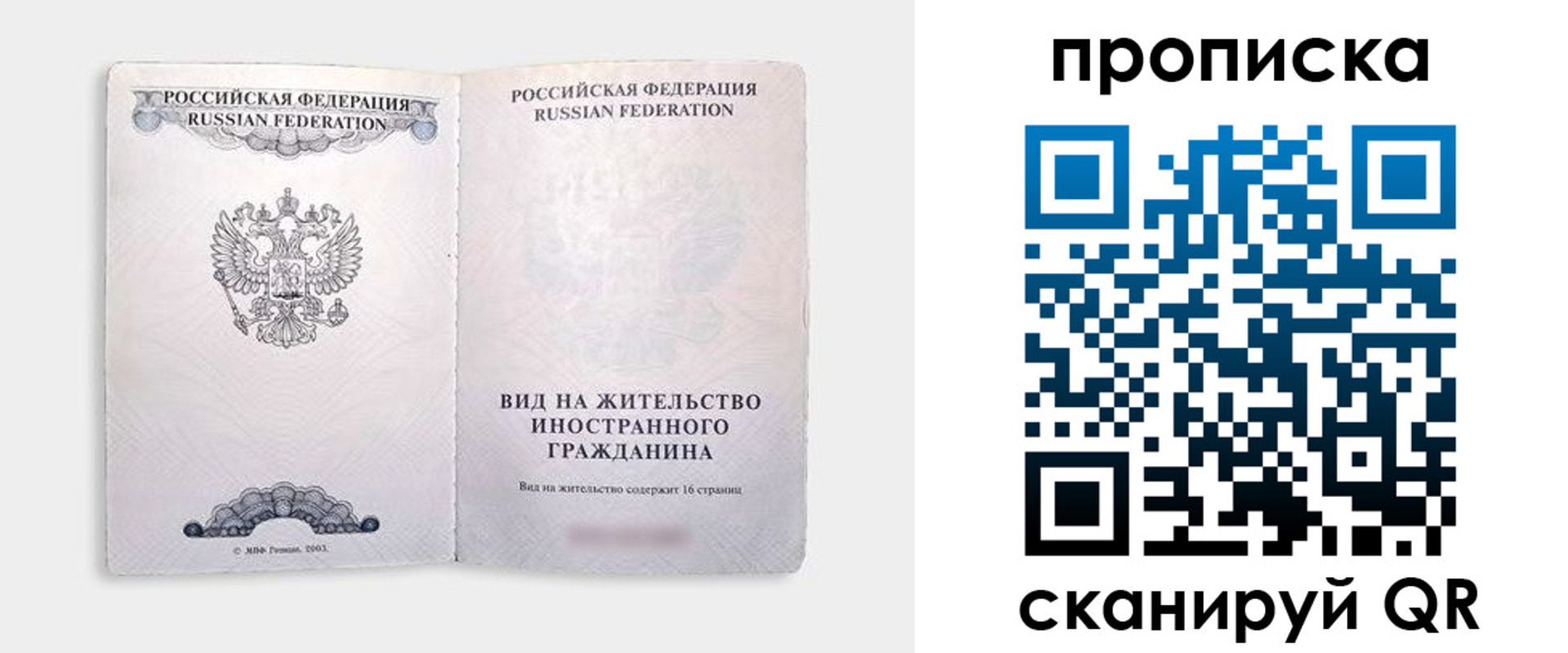 прописка в квартире в Бокситогорске
